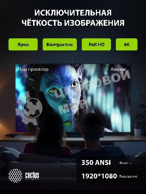 Проектор Cactus CS-PRC.07WT.Full HD-A LCD 9400Lm LS 350Lm ANSI (1920x1080) 2000:1 ресурс лампы:50000часов 1xUSB typeA 1xHDMI 1кг