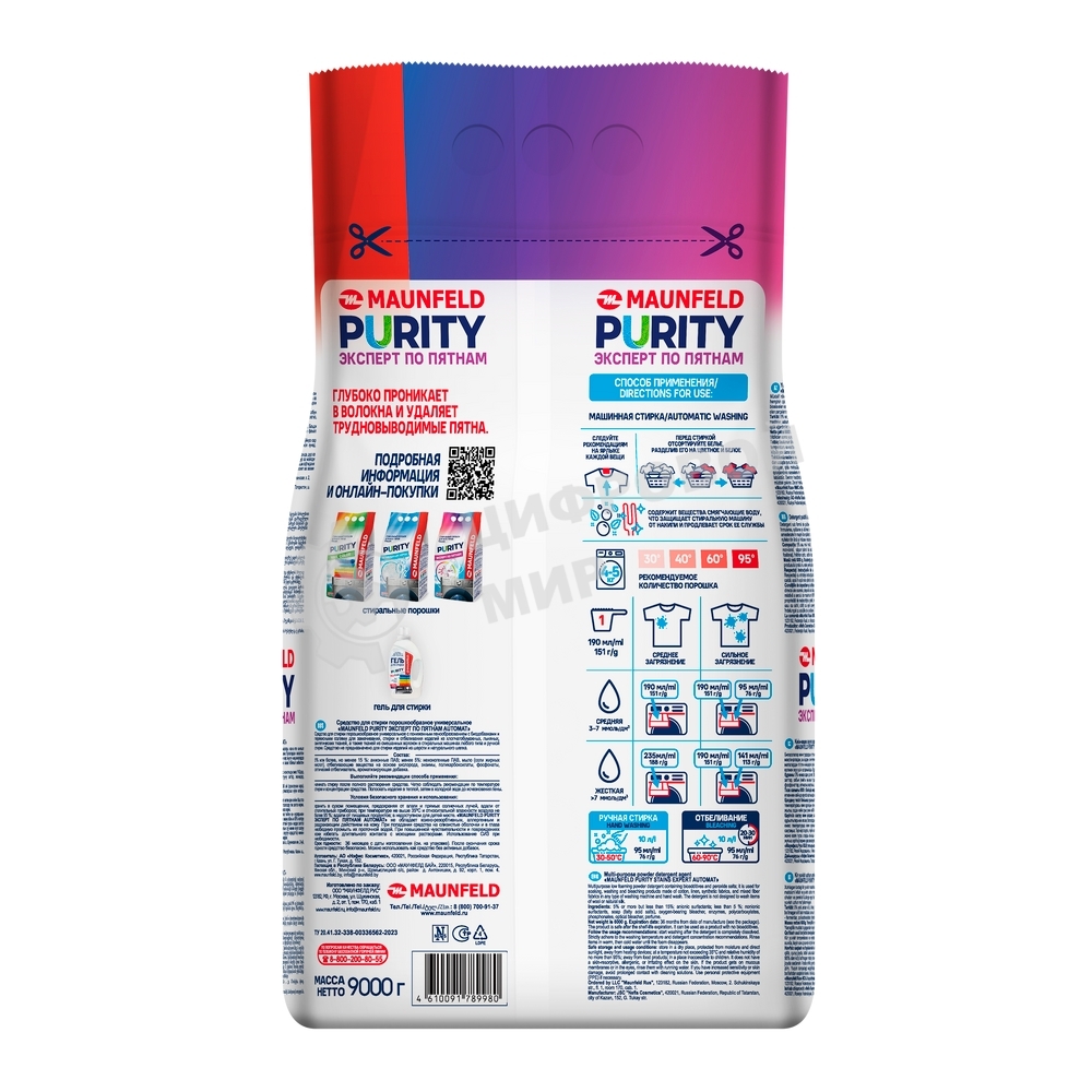 Стиральный порошок Maunfeld Purity Эксперт по пятнам Automat 9000 г MWP9000BM
