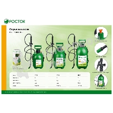 опрыскиватель РОСТОК RT-7 7 л, переносной с широкой горловиной 425117