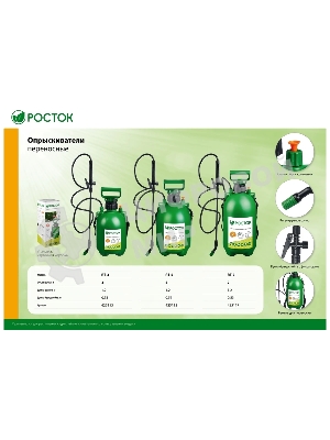 опрыскиватель РОСТОК RT-7 7 л, переносной с широкой горловиной 425117