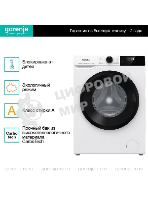 Стиральная машина Gorenje W1NHPI62SCSIRV белый загр. фронтальная макс.: 6 кг 1200 об/мин класс: А