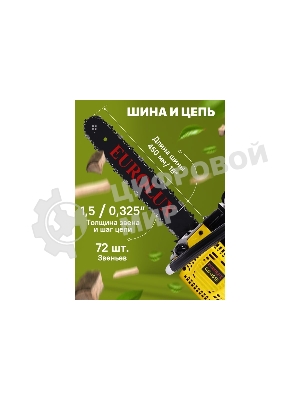 Бензопила Eurolux GS-4518 черный/желтый 70/6/25