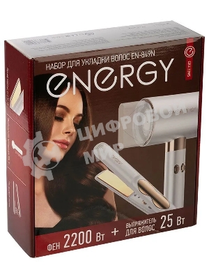 Набор для укладки волос Фен ENERGY EN-849N бежевый/золотистый, 2200 Вт, ионизация, компактный + выпрямитель