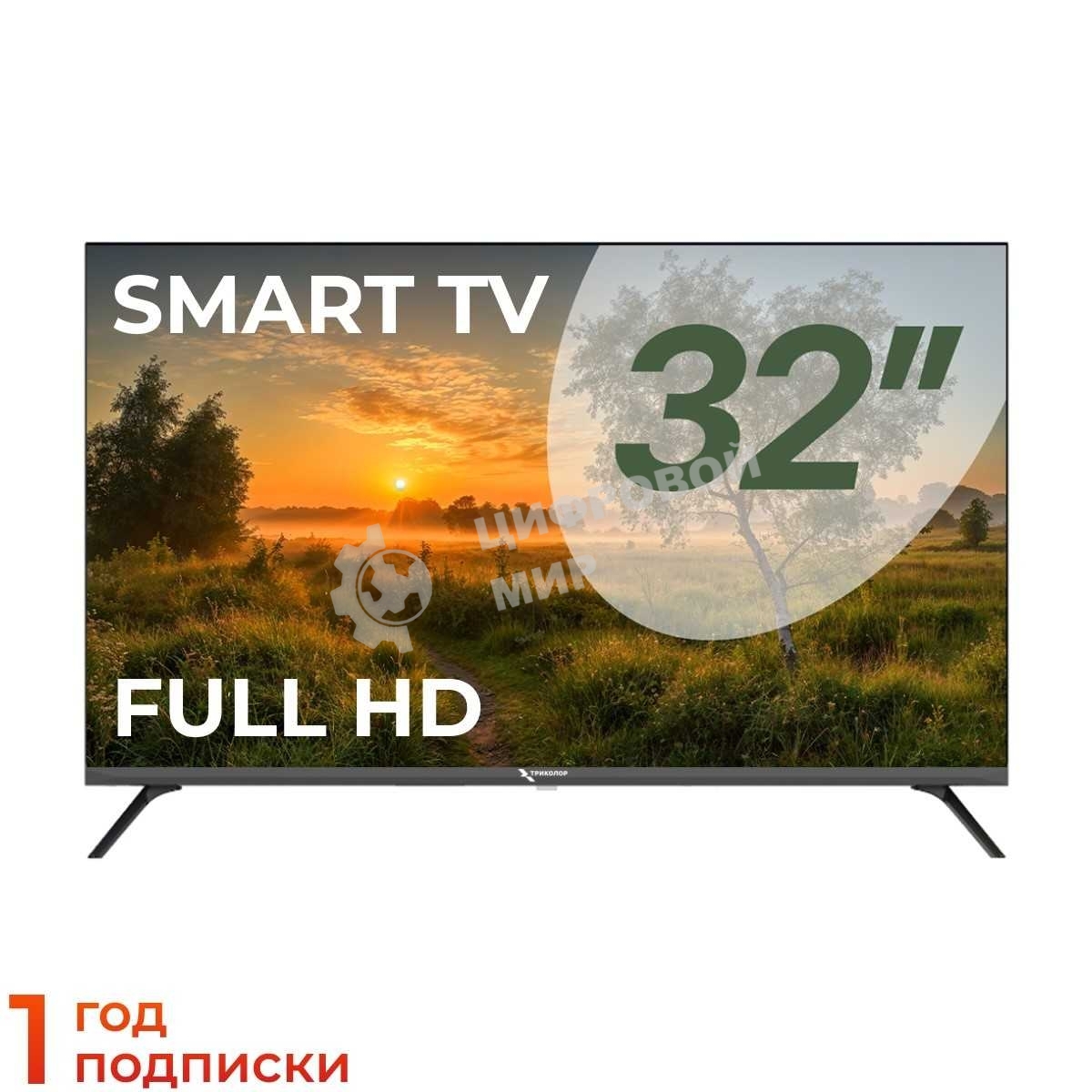 Телевизор Триколор 32