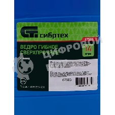 Ведро гибкое Сибртех сверхпрочное 14 л, синий