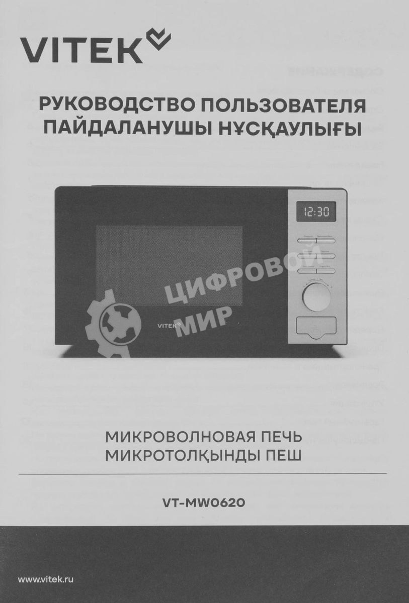 Микроволновая печь Vitek VT-MW0620 черный/серебристый, 20 л, 700 Вт, переключатели - кнопки, поворотный механизм