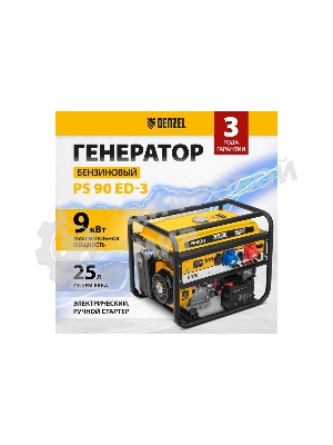 Электрогенератор бензиновый Denzel PS 90 ED-3, 9 кВт, 85 дБ, 90 кг