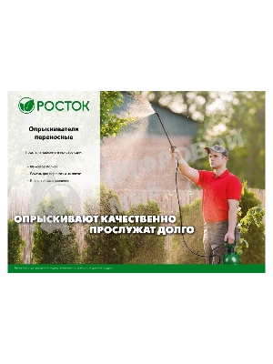 опрыскиватель РОСТОК RT-7 7 л, переносной с широкой горловиной 425117