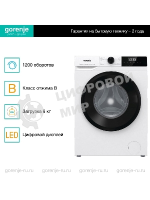 Стиральная машина Gorenje W1NHPI62SCSIRV белый загр. фронтальная макс.: 6 кг 1200 об/мин класс: А