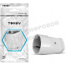 Розетка переносная TOKOV ELECTRIC 10А 250В с заземл. белый