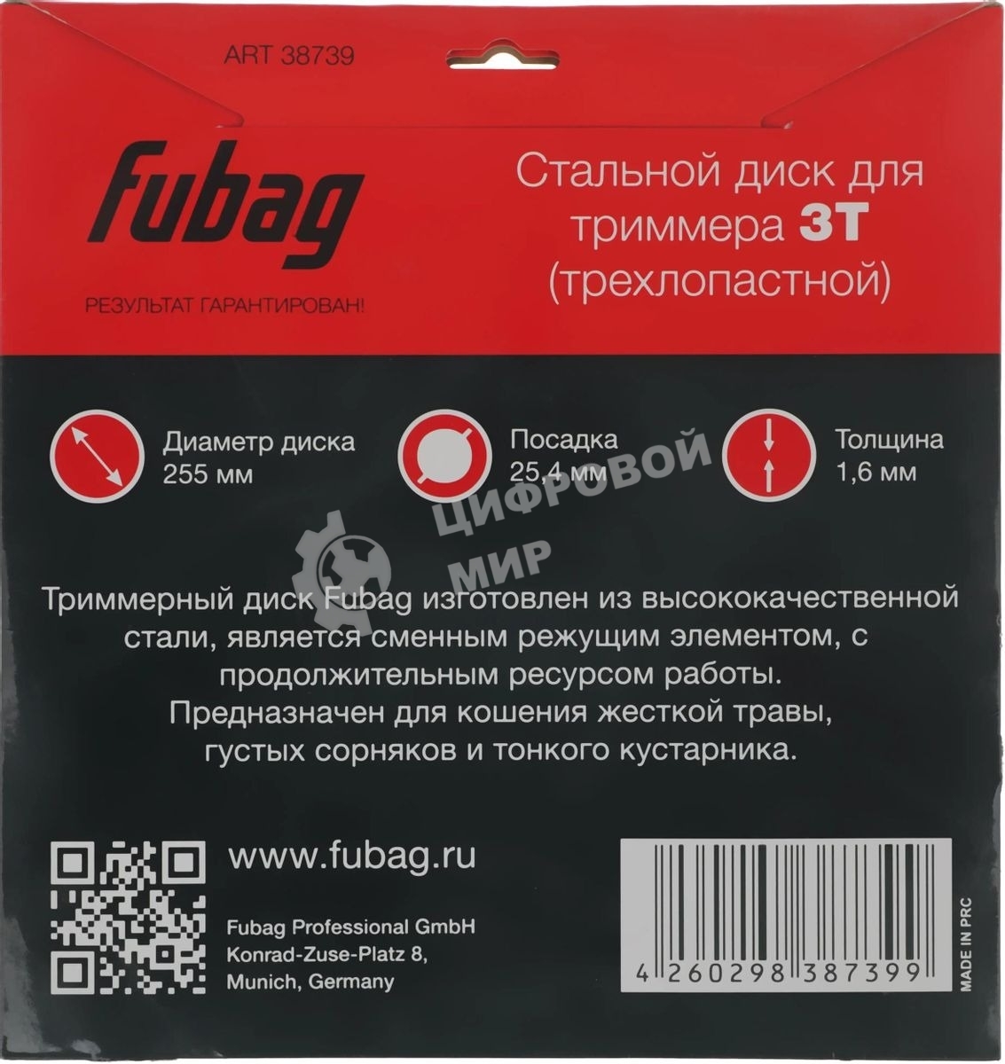 Нож сменный для садовых триммеров Fubag 38739 L=255мм