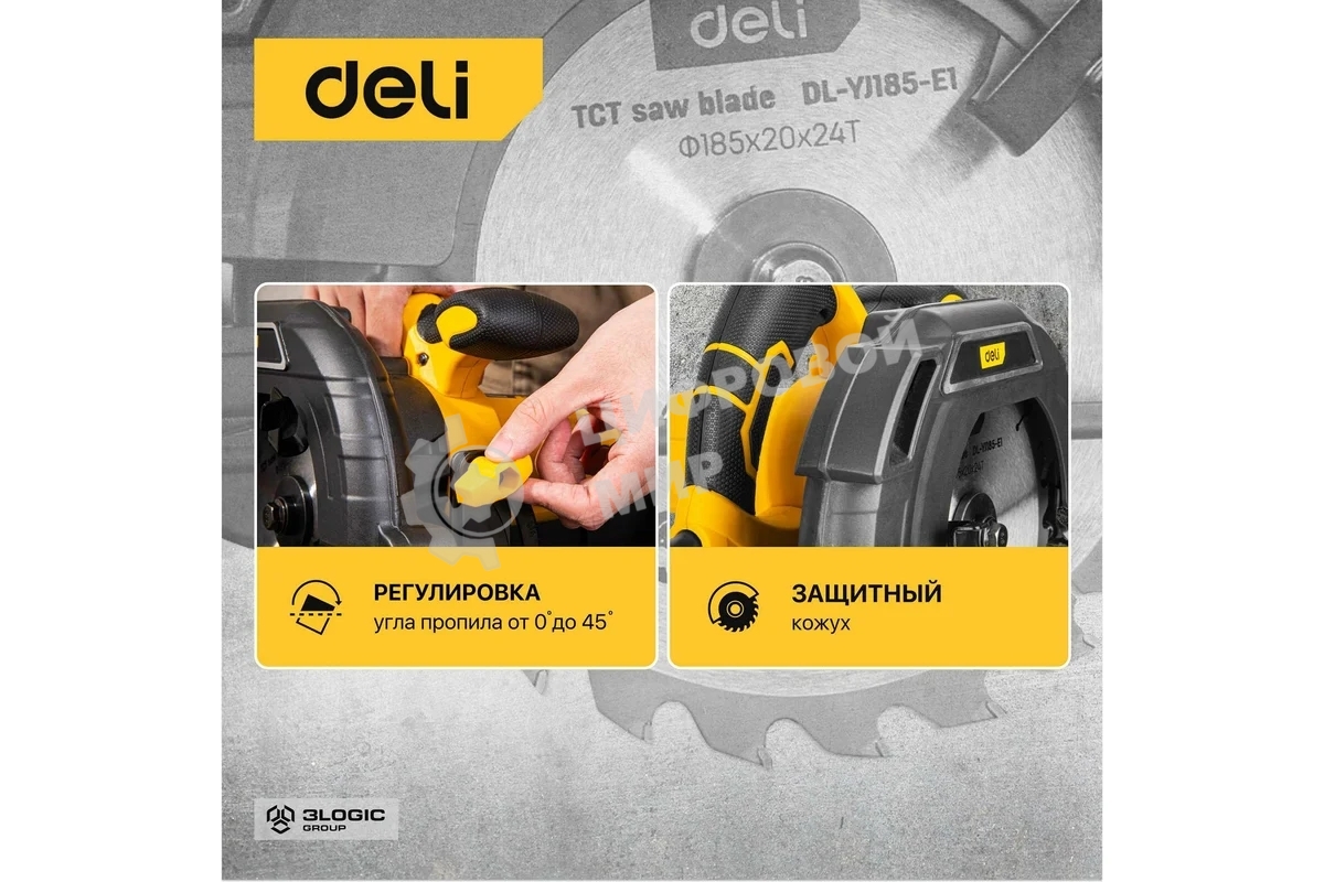 Циркулярная пила Deli DL-YJ185-E1 (1300Вт, 5300об/мин, диаметр диска 185мм)