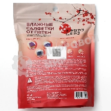 Универсальные салфетки для удаления пятен на одежде 20 шт. (80 гр.)