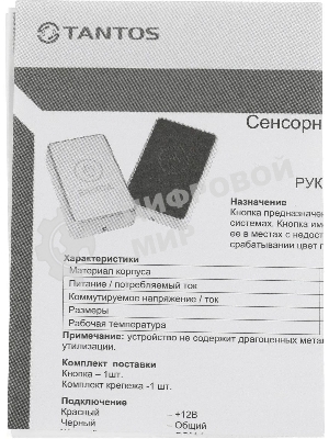 Кнопка выхода Tantos TS-Magic черный