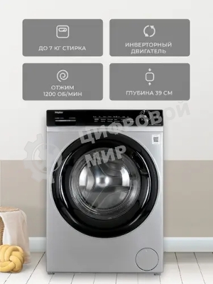 Стиральная машина Haier HW70-BP12269S серебристый загр. фронтальная макс.: 7 кг 1200об/мин класс: А+++