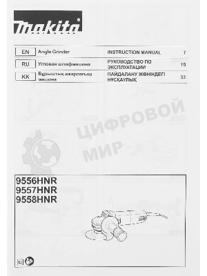 Угловая шлифовальная машина машина Makita 9558HNR 840Вт 11000об/мин рез.шпин.:M14 d=125мм