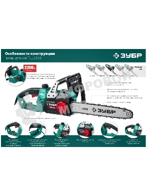 Пила цепная электрическая ЗУБР 2200 Вт, 40 см шина