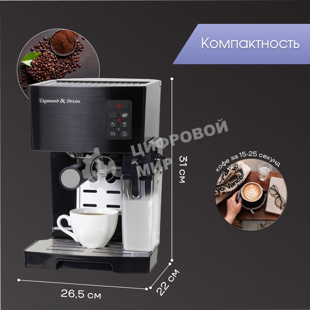Кофеварка рожковая Zigmund & Shtain ZCM-889 черный, исп. кофе - молотый, 1.4 л, 1500 Вт. 20 бар