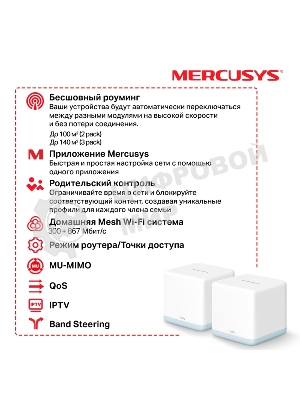 Система MESH AC1200 Whole Home Mesh Wi-Fi System, 2 Internal Antennas, 2 Gb ports (WAN/LAN)