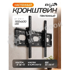 Кронштейн (ELTRONIC 10-39) для телевизора настенный наклонный от 42