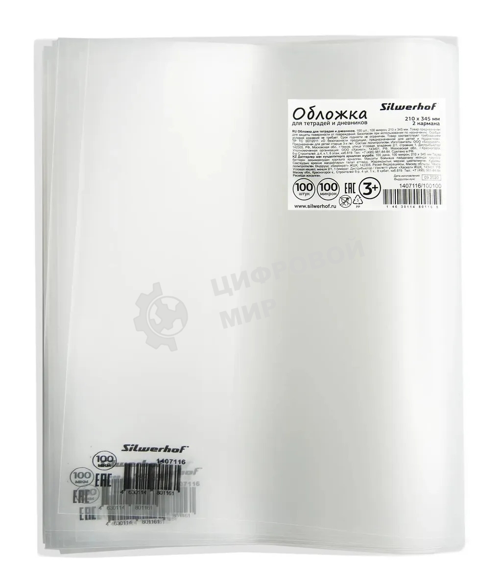Обложка Silwerhof 100100 для тетради/дневника, полипропилен, 100мкм, гладкая, прозрачная, 210x345мм