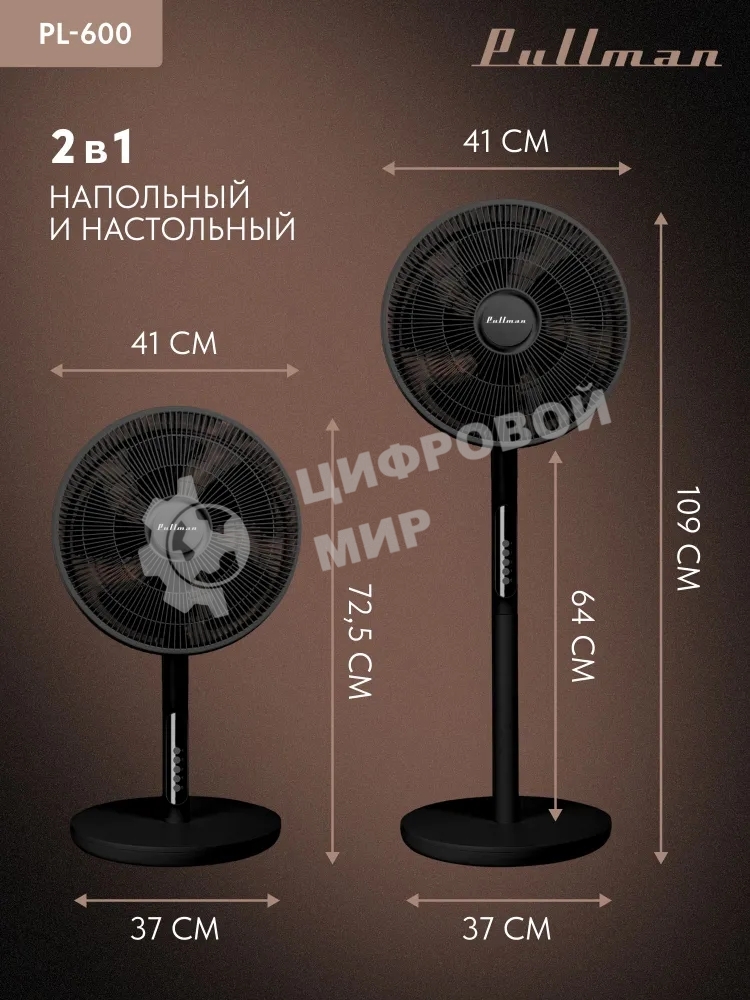 Вентилятор напольный/настольный Pullman PL-600 черный