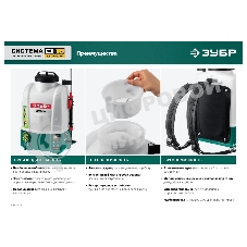 Опрыскиватель ЗУБР 15 л бак, 1 АКБ (4Ач), 5 кг  аккумуляторный, Li-Ion 18В