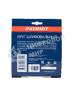 Круг шлифовальный PATRIOT на липучке, 150 мм, 8 отверстий, Р120, 5 шт