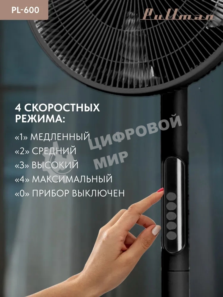 Вентилятор напольный/настольный Pullman PL-600 черный