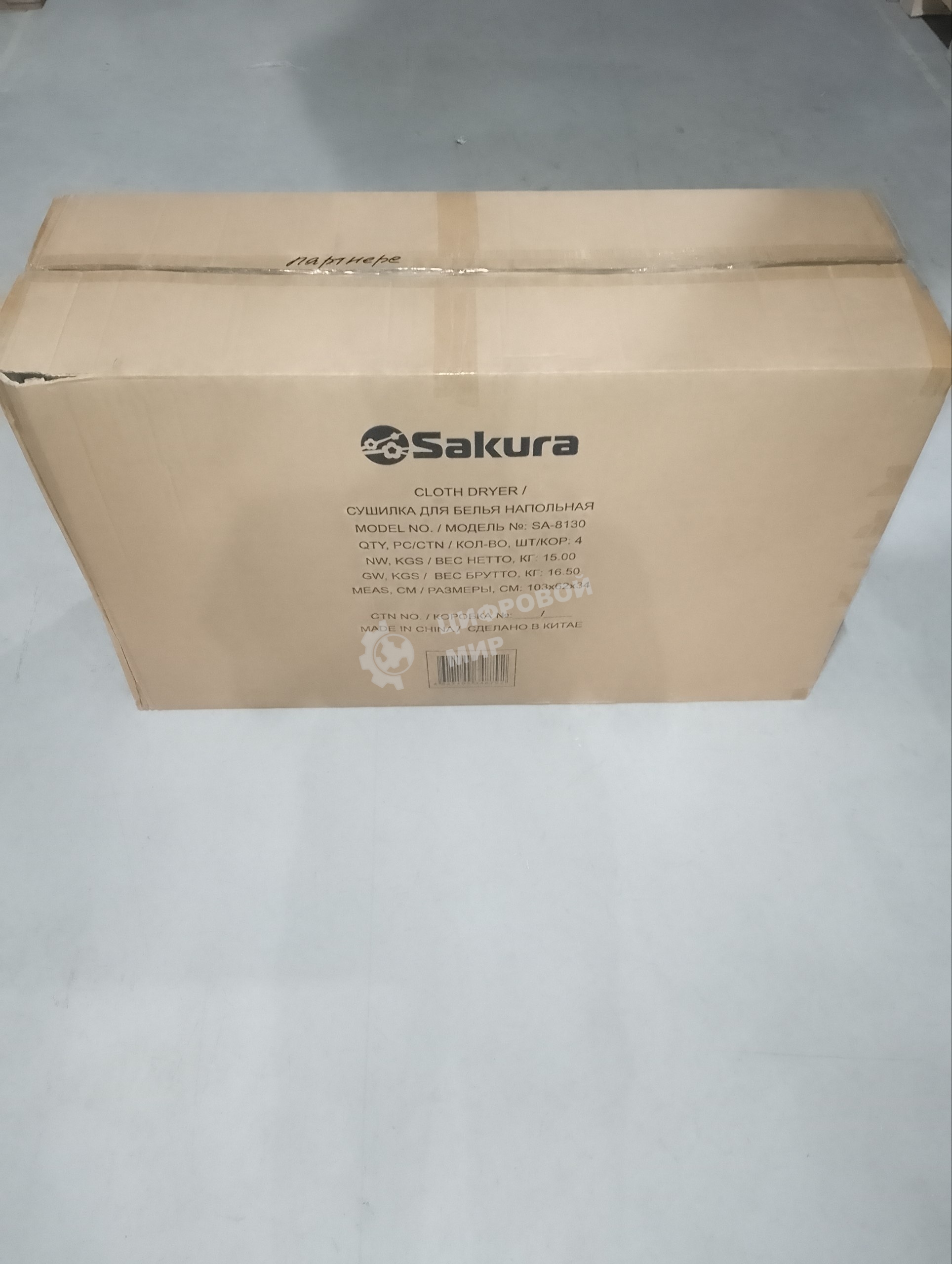 (Поврежденная упаковка) Сушилка д/белья SAKURA SA-8130 Premium 25м 175*61/86*108