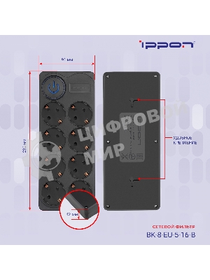 Сетевой фильтр Ippon BK-8-EU-5-16-B 5м (8 розеток) черный (коробка)