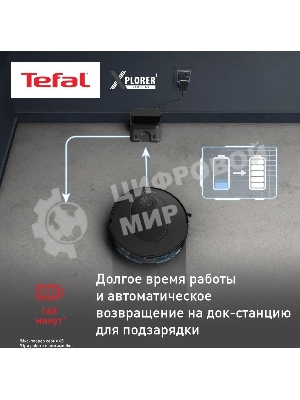 Робот-пылесос Tefal X-plorer Serie 65 RG8L65WH черный, 5200 мАч Li-Ion, уборка сухая/влажная, пылесборник контейнер 0,4 л