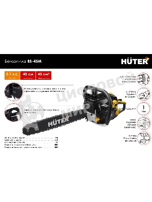 Бензопила Huter BS-45M 2300Вт дл.шин.: 40 см