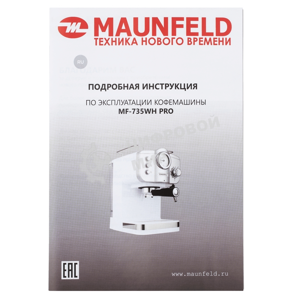 Кофеварка рожковая Maunfeld MF-735WH PRO белый, исп. кофе - молотый, 1.25 л, 1100 Вт, 15 бар