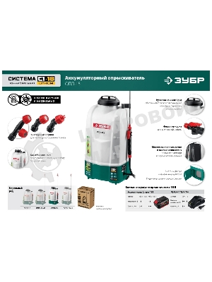 Опрыскиватель ЗУБР 15 л бак, 1 АКБ (4Ач), 5 кг  аккумуляторный, Li-Ion 18В