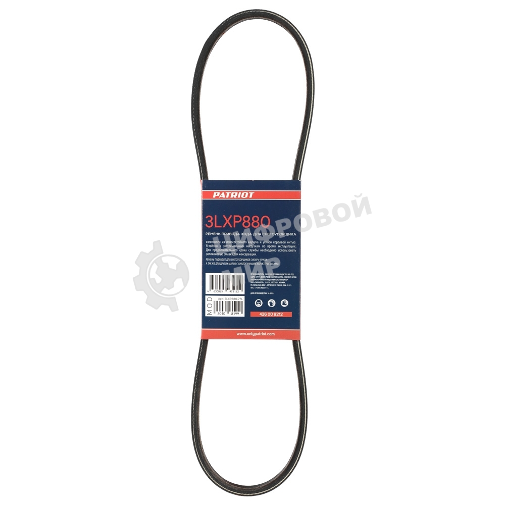 Ремень PATRIOT 3LXP 880 привода хода для снегоуборщика Сибирь 999ЕКХ