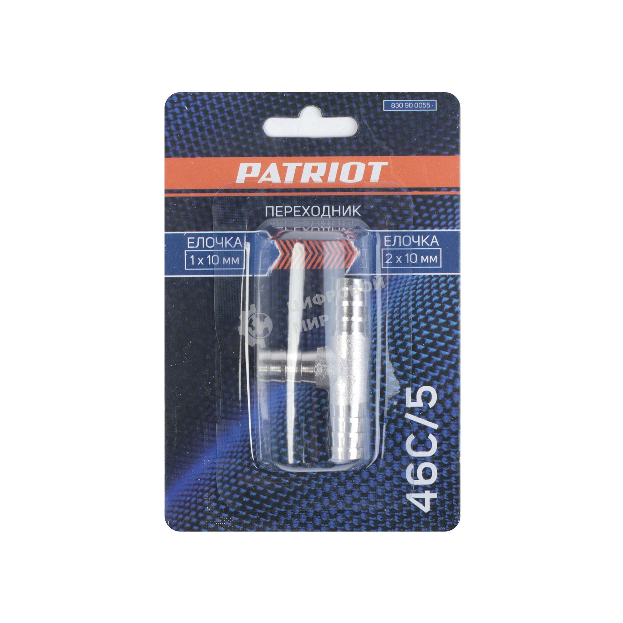 Переходник PATRIOT 46C/5 (T- образный елочка 10 мм)