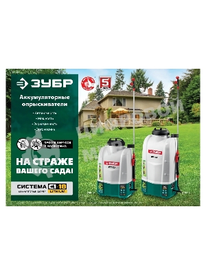 Опрыскиватель ЗУБР 15 л бак, 1 АКБ (4Ач), 5 кг  аккумуляторный, Li-Ion 18В