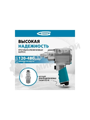 Гайковерт пневматический ударный Gross G1260,1/2