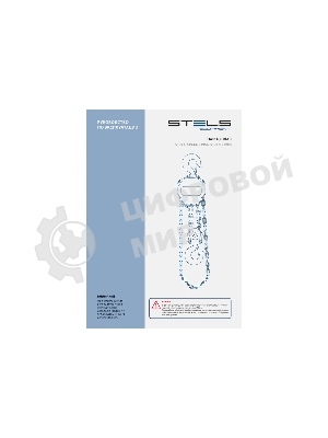 Таль цепная Stels 51944 1 т, h подъема 2,5 м, расстояние между крюками 350 мм