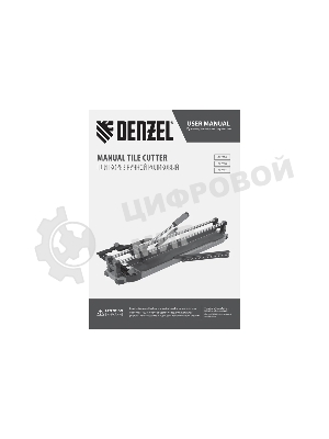 Плиткорез Denzel 800х14мм, цельнометал. напр., каретка на подш., стальная станина, рукоятка-пенал