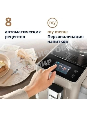 Кофемашина DeLonghi Rivelia EXAM440.35.BG, бежевый