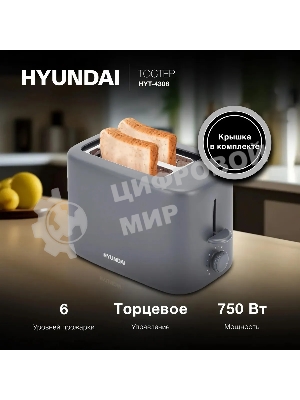 Тостер Hyundai HYT-4308 750Вт серый