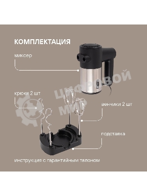 Миксер ручной Rondell RDE-1354 800 Вт, черный/серебристый
