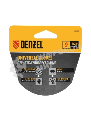 Перчатки универсальные Denzel двойные, ПВХ нанесение, размер 9