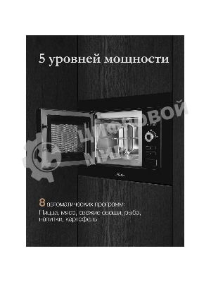 Встраиваемая микроволновая печь Monsher MMH 201 B, 59.3х38.5х31.3 см, мощность микроволновой печи 800-1250 Вт, мощность гриля 1000 Вт, 5 уровней мощности, электронное управление, многофункциональный дисплей, режим Микроволны/Гриль/Комби, автоменю8 программ, блокировка от детей, быстрый пуск, Принадлежности: высокая решетка для гриля, поворотный стол 245 мм, объем 20 л, : черный/стекло