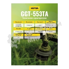 Триммер бензиновый Huter GGT-553TA, 3,4 л.с.