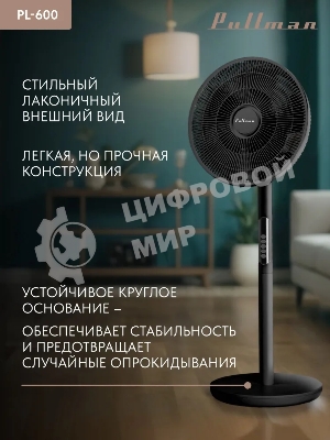 Вентилятор напольный/настольный Pullman PL-600 черный