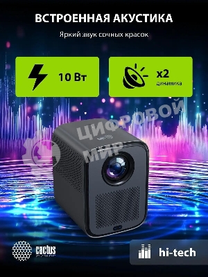 Проектор Cactus CS-PRC.07B.Full HD-A LCD 9400Lm LS 350Lm ANSI (1920x1080) 2000:1 ресурс лампы:50000часов 1xUSB typeA 1xHDMI 1кг