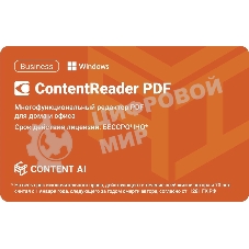 Программное обеспечение Content AI ContentReader PDF 15 Business Download для физ./юр. лиц бессрочная (CR15-2S4W01)